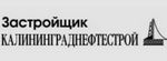 Калининграднефтестрой три